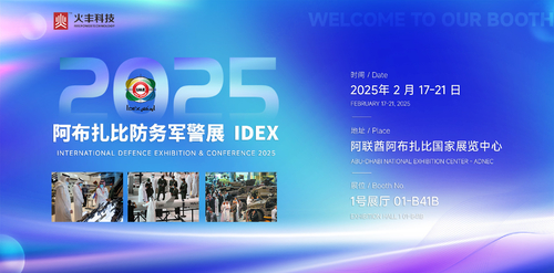 آخرین اخبار شرکت در مورد به شرکت در نمایشگاه آتش قدرت در lDEX 2025 خوش آمدید